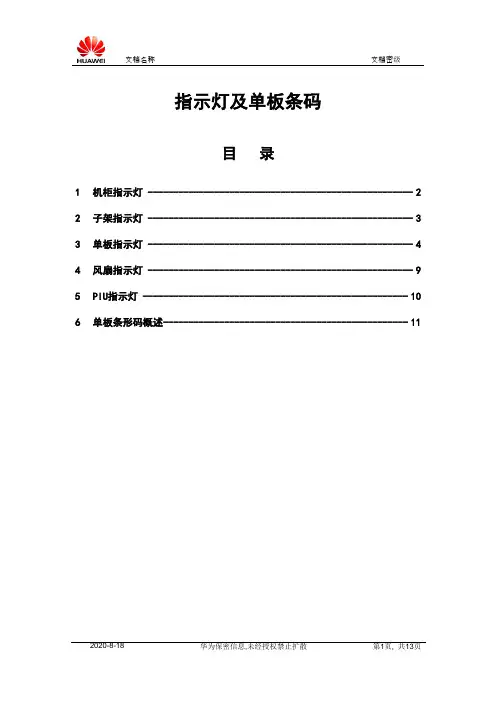 06-设备指示灯含义指南-参考.