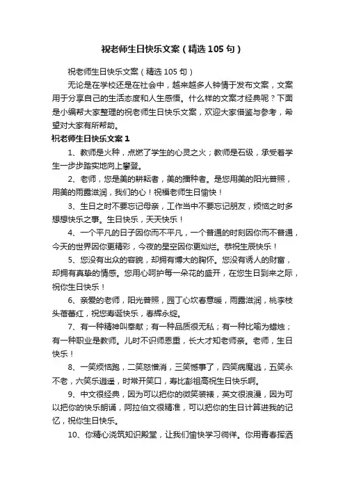 祝老师生日快乐文案（精选105句）