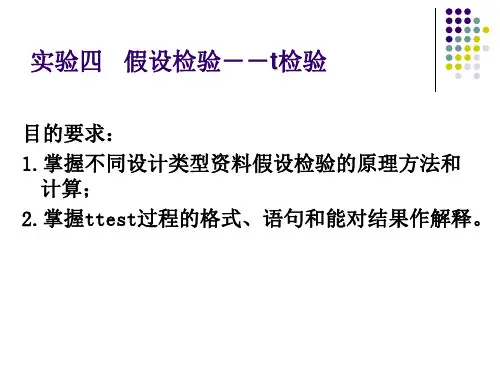 配对和两样本t检验