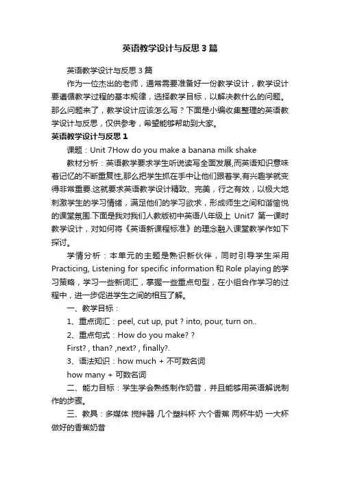 英语教学设计与反思3篇