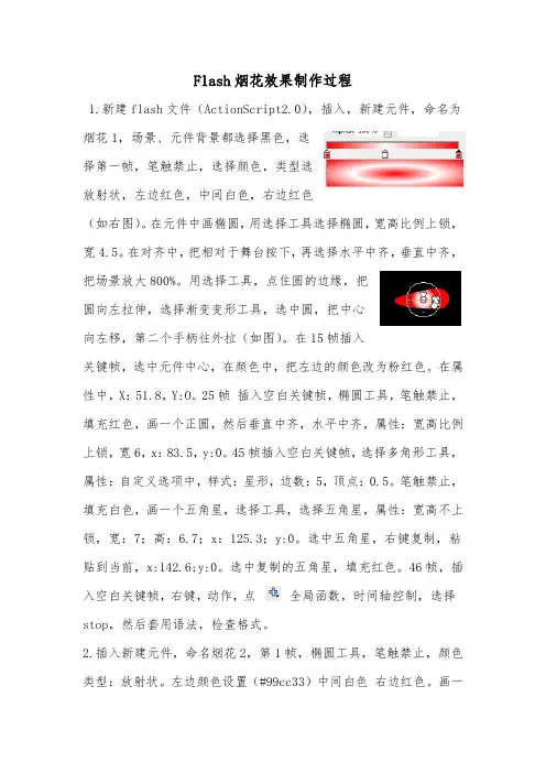 Flash烟花效果制作过程