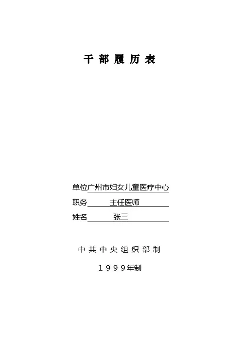 《干部履历表》填写样本(20150217)