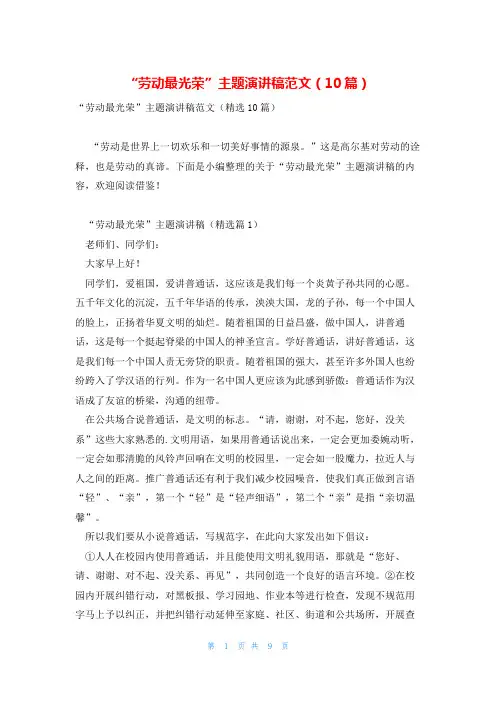 “劳动最光荣”主题演讲稿范文(10篇)