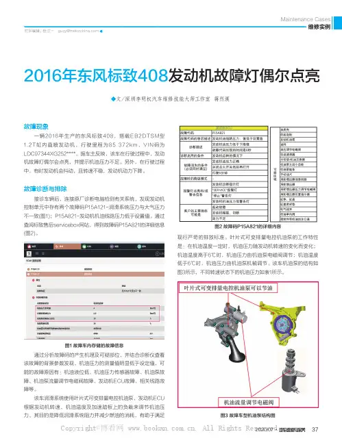 2016年东风标致408发动机故障灯偶尔点亮