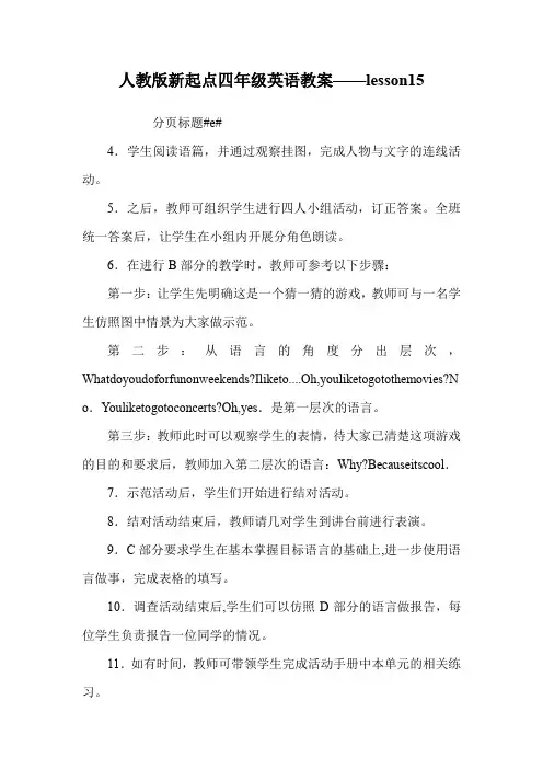 人教版新起点四年级英语教案——lesson15.doc