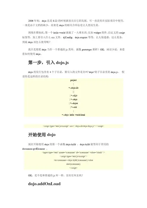 dojo入门笔记(免费)