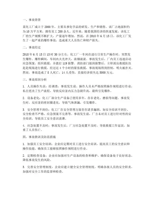 事故案例分析范文