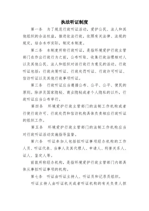 执法听证制度