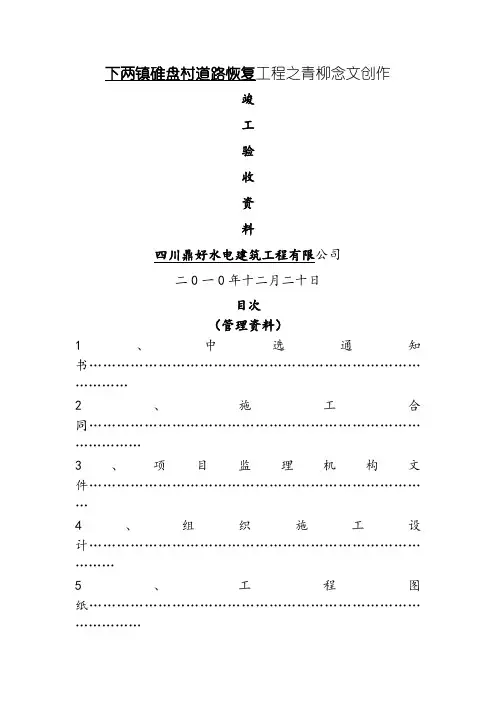 竣工验收资料封面目录