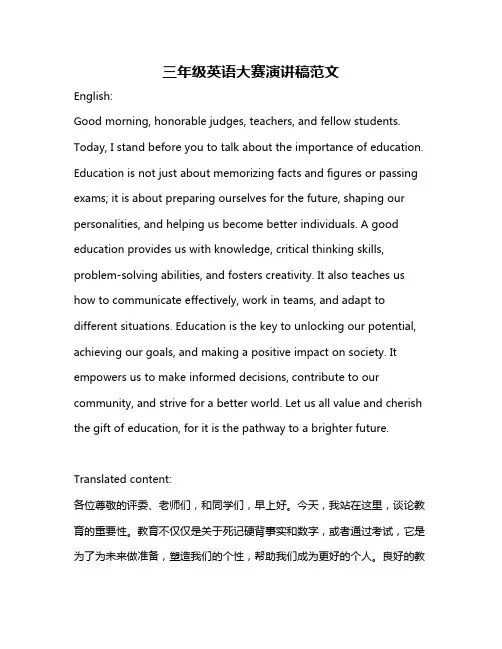 三年级英语大赛演讲稿范文
