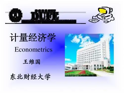 第四讲之二： 异方差问题