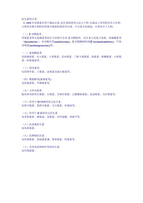 抗生素的分类