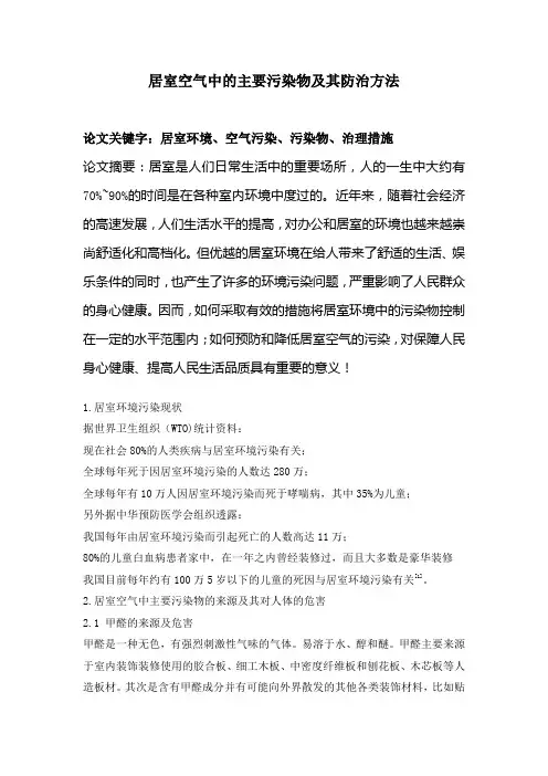 居室环境与健康论文