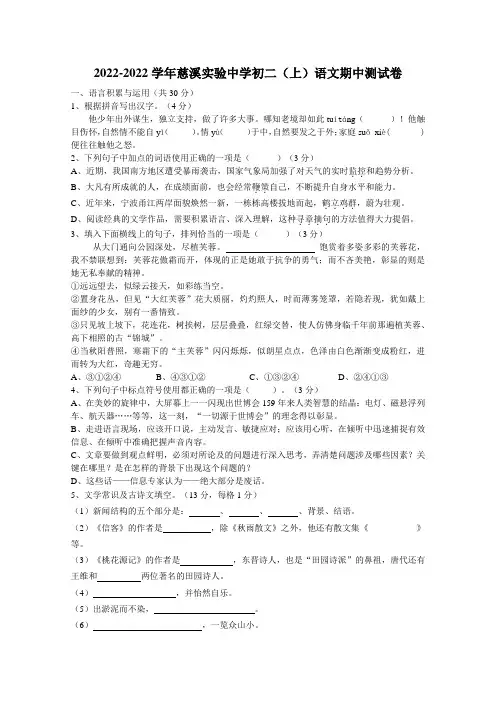 2022学年浙江省慈溪实验中学初二语文期中测试卷及答案