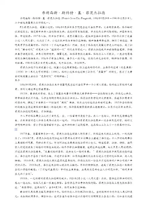 菲兹杰拉德
