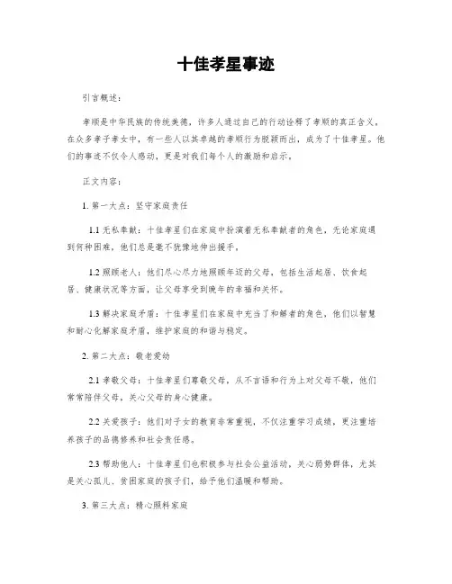十佳孝星事迹