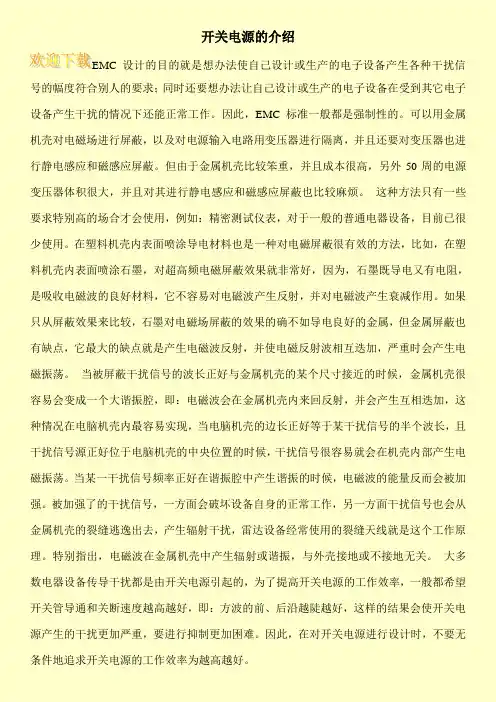 开关电源的介绍
