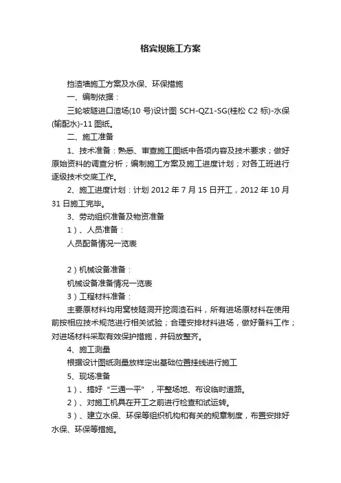 格宾坝施工方案