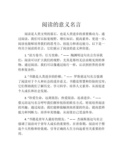 阅读的意义名言
