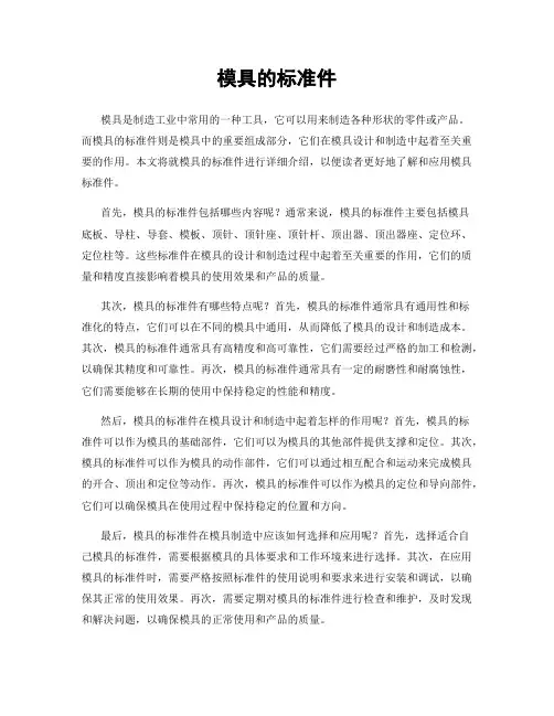 模具的标准件