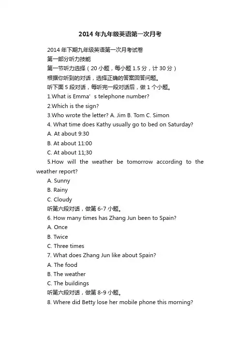 2014年九年级英语第一次月考