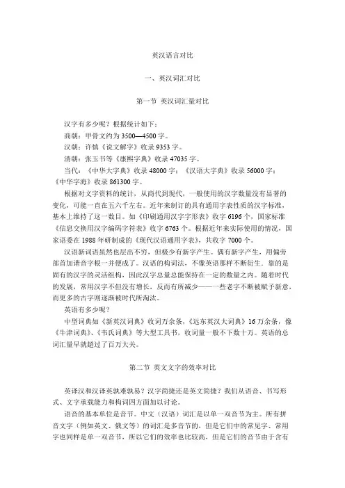 英汉语言对比