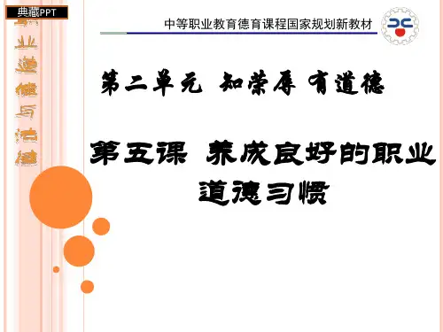 在践行职业道德中养成良好的职业行为习惯PPT课件