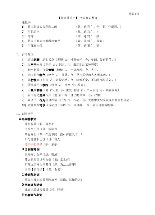 高中苏教语文必修三文言文知识整理