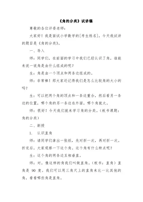 《角的分类》试讲稿