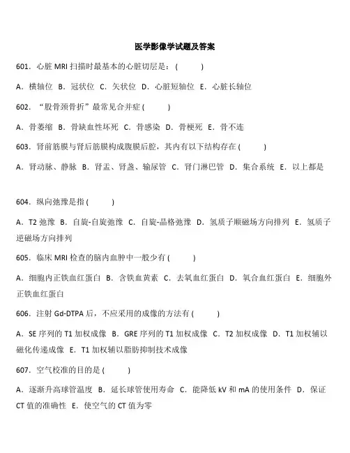 医学影像学试题及答案(四)