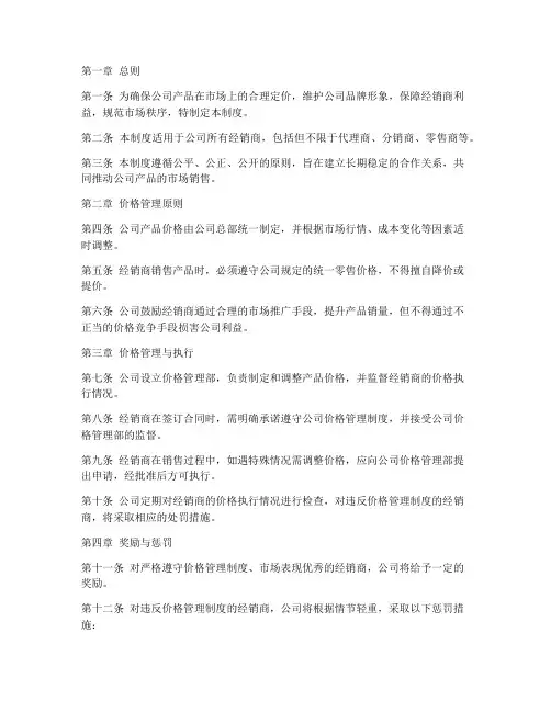 公司经销商价格管理制度