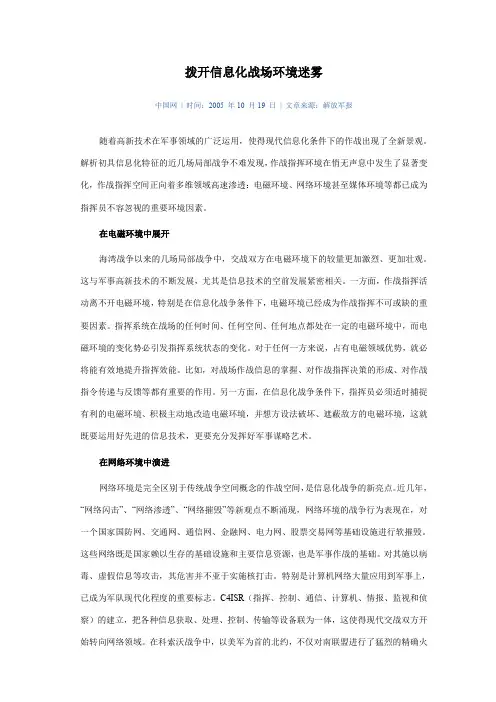 拨开信息化战场环境迷雾