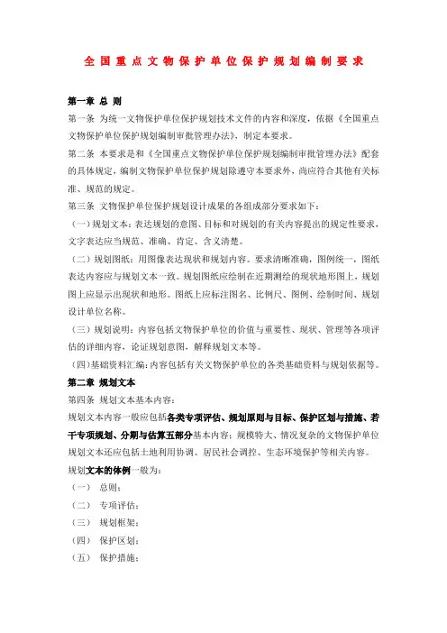 全国重点文物保护单位保护规划编制要求