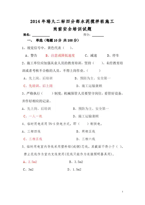 水泥搅拌桩施工试题