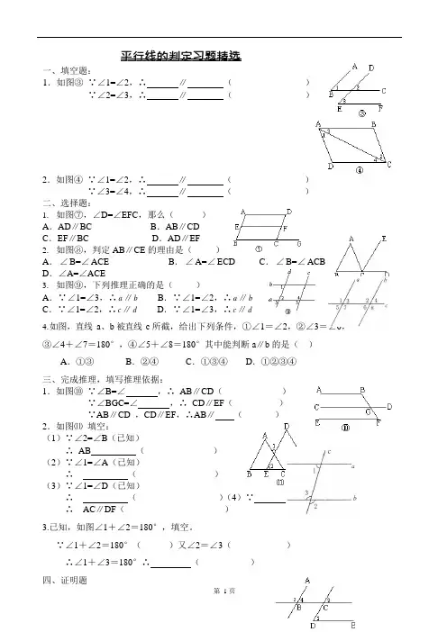 (完整版)平行线的判定练习题(可编辑修改word版)