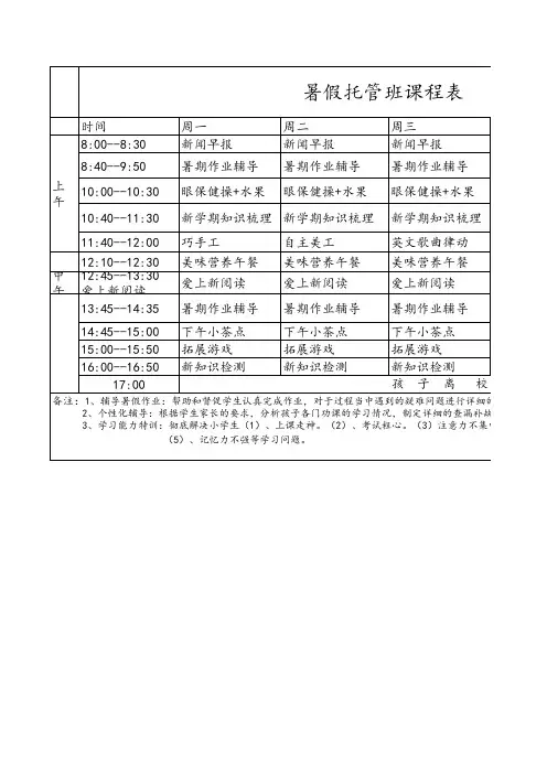 暑假托管班课程表