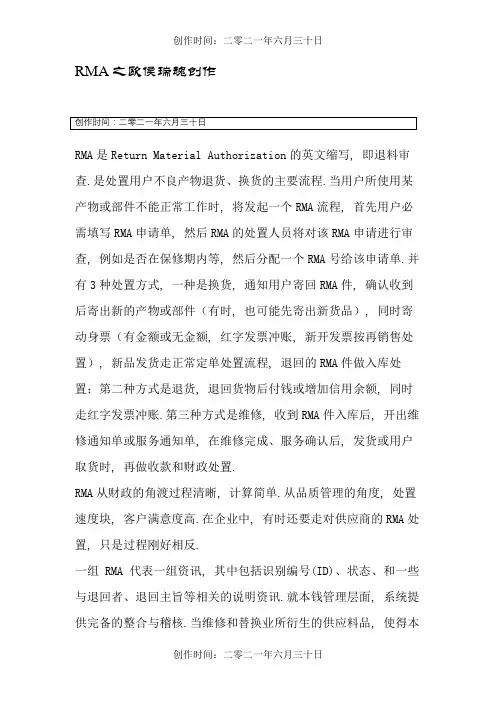 RMA(客户退货流程处理)