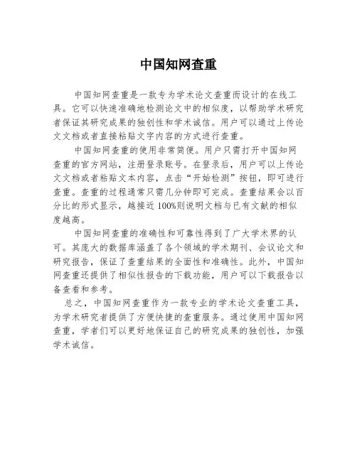 中国知网查重