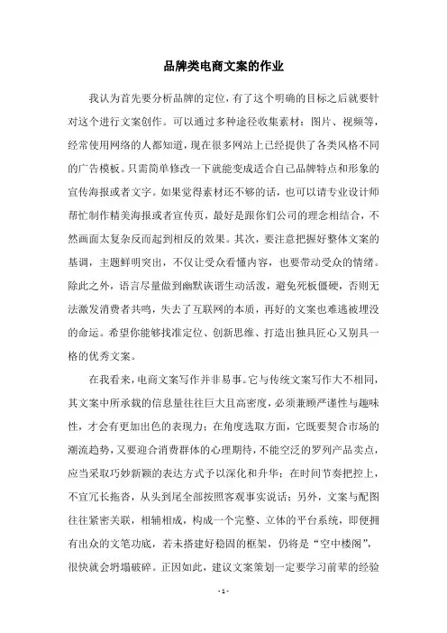 品牌类电商文案的作业