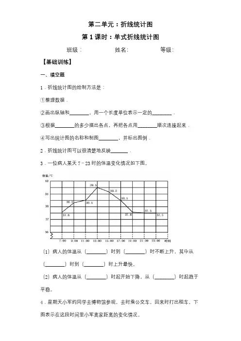 五年级数学下册  基础+拔高 2.1 单式折线统计图基础+拔高 一课一练(含答案)(苏教版)