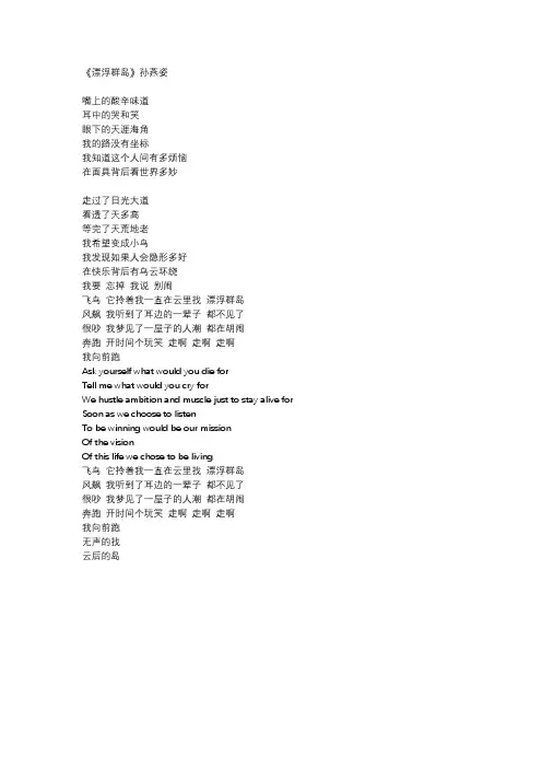 孙燕姿《漂浮群岛》歌词