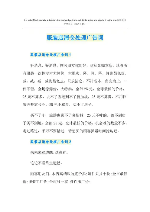 服装店清仓处理广告词