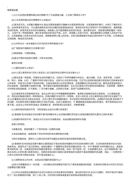 2014年营销师考试专业技能考试样题第二套