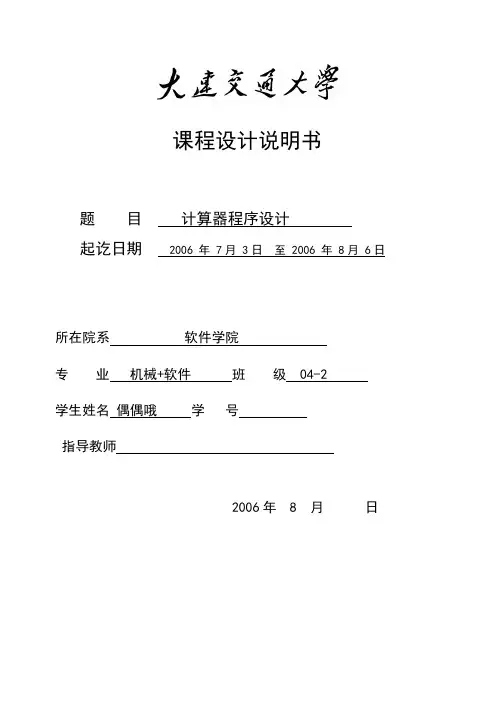 c语言程序设计课程计算器设计报告