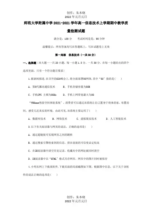高一信息技术上学期期中教学质量检测试题