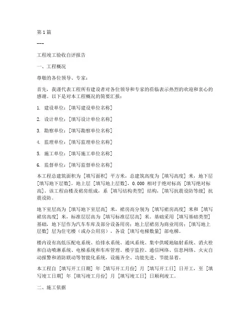 施工工程竣工自评报告(3篇)