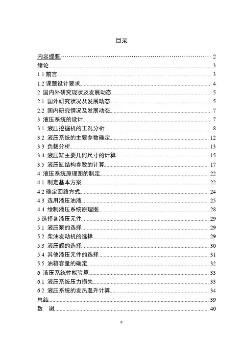 液压挖掘机W2-100说明书