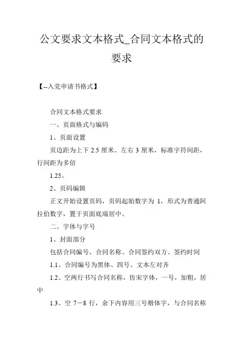 公文要求文本格式_合同文本格式的要求