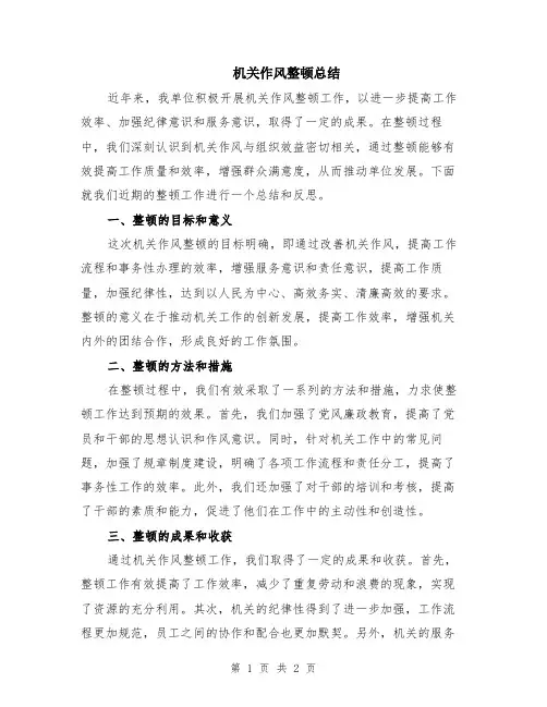 机关作风整顿总结