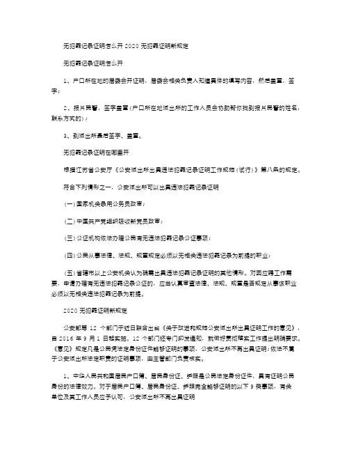 2021年无犯罪记录证明怎么开无犯罪证明新规定0330